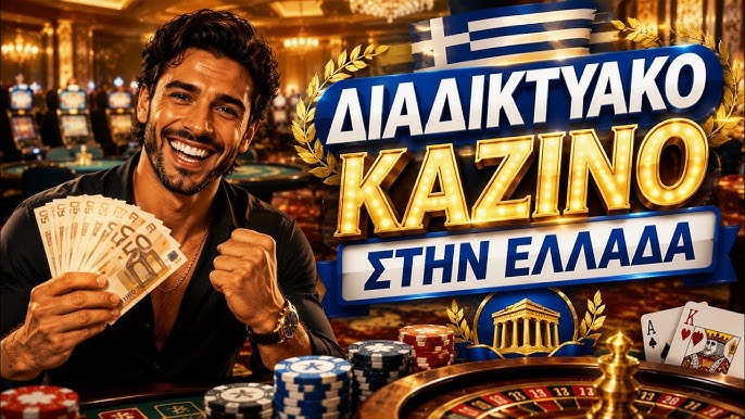 Το Καλύτερο Online Καζίνο για Έλληνες Παίκτες Το Καλύτερο Online Καζίνο για Έλληνες Παίκτες